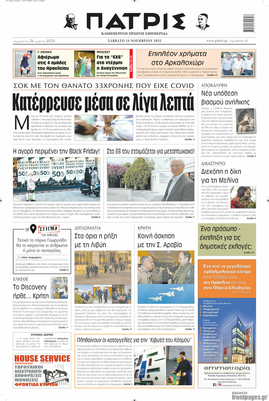 Πατρίς
