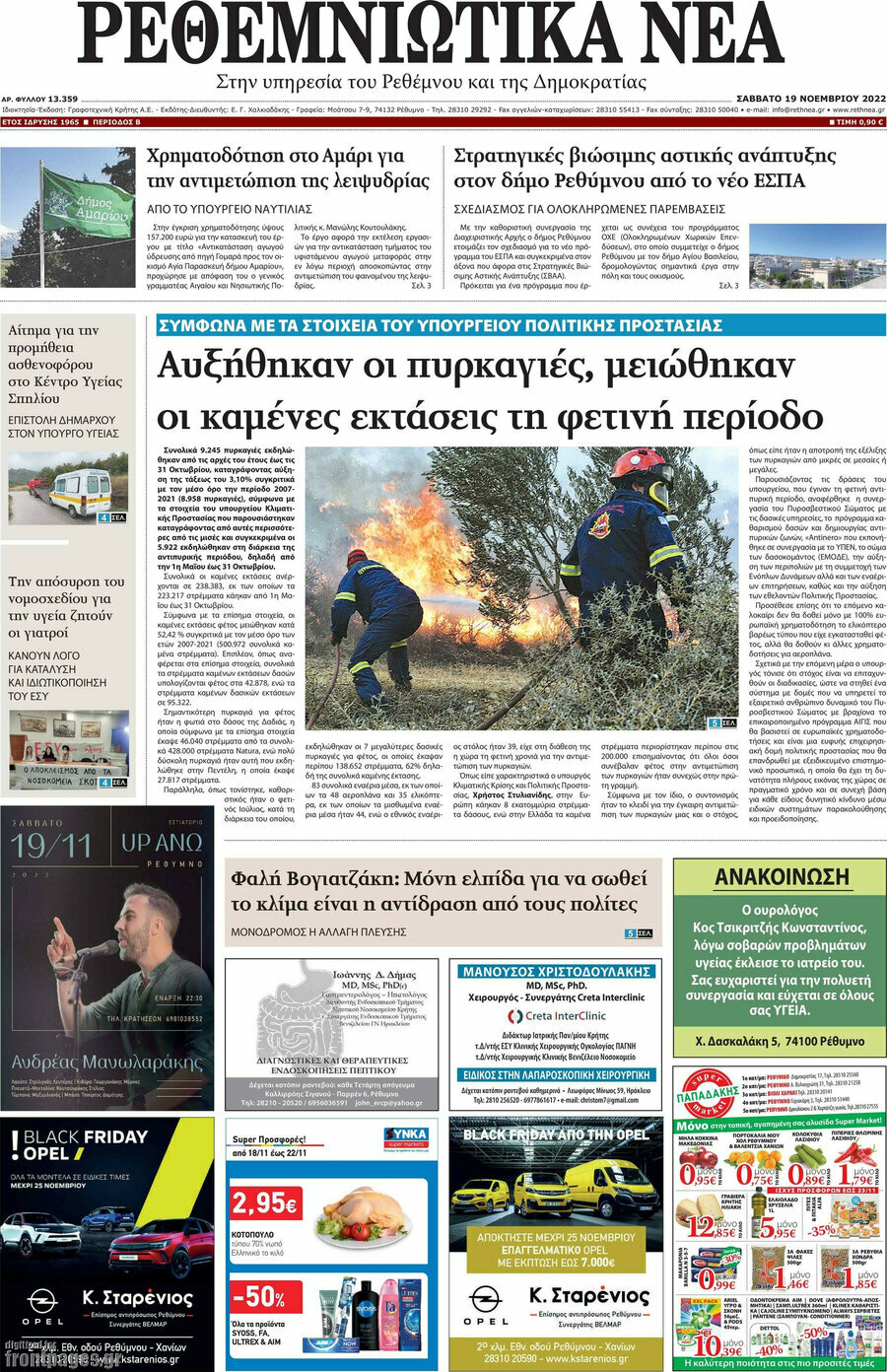 Ρεθεμνιώτικα Νέα