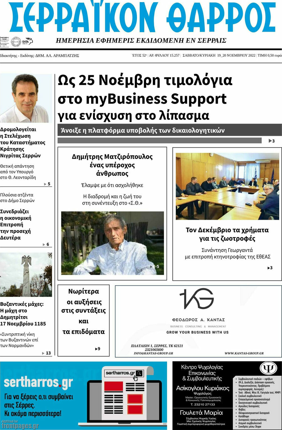 Σερραϊκόν Θάρρος