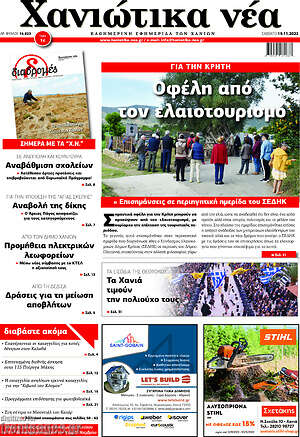 Πρωτοσέλιδο Χανιώτικα Νέα