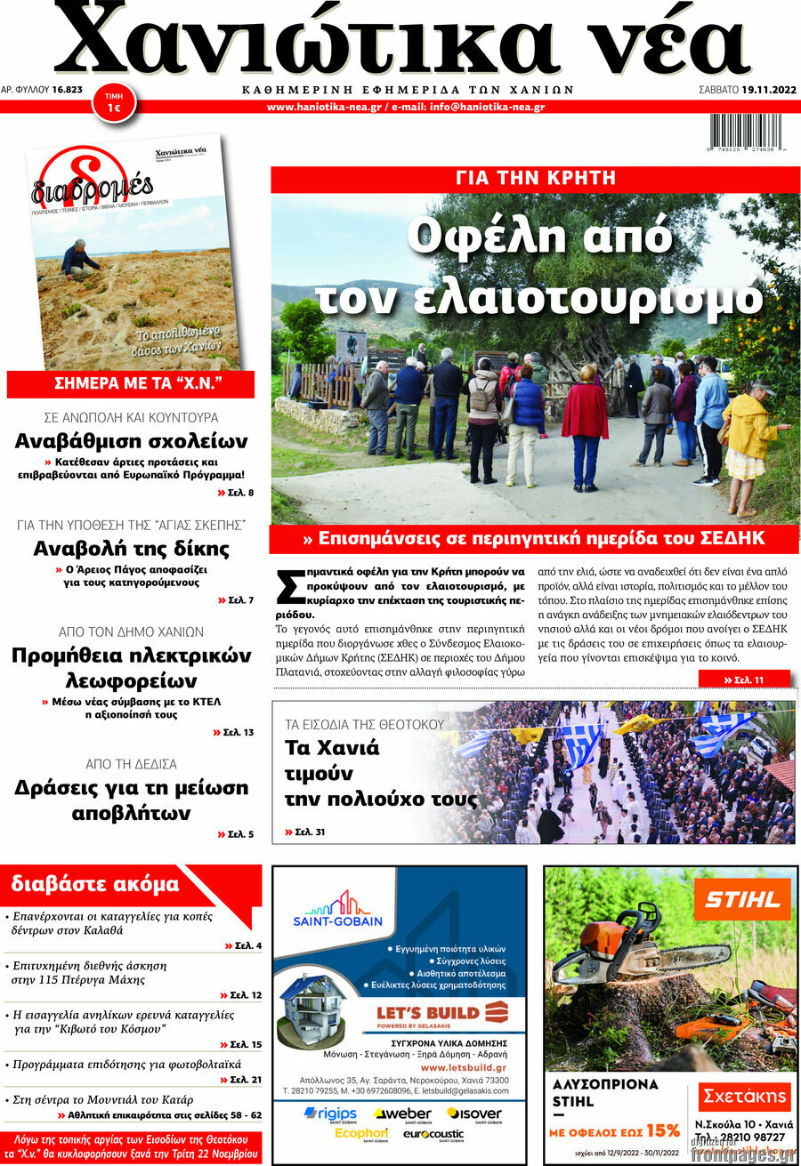 Χανιώτικα Νέα