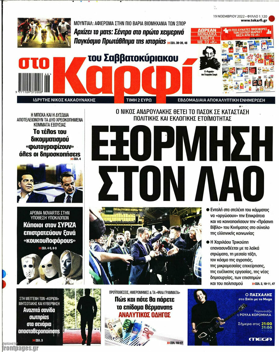 στο Καρφί