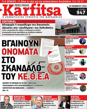 Πρωτοσέλιδο εφημερίδας Karfitsa - protoselida