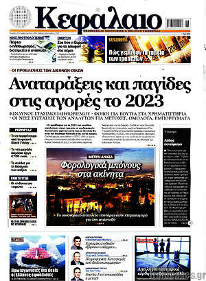Πρωτοσέλιδο Κεφάλαιο