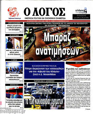 Πρωτοσέλιδο εφημερίδας Ο Λόγος - protoselida