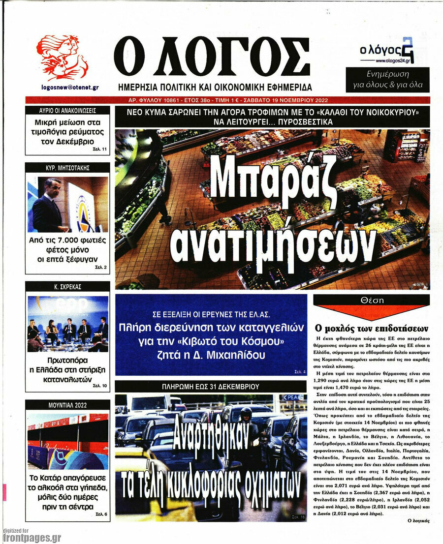 Ο Λόγος