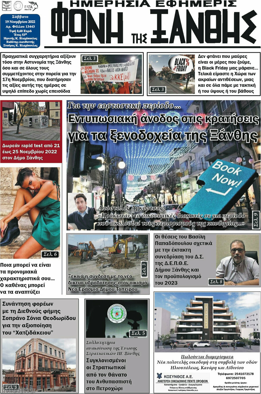 Φωνή της Ξάνθης