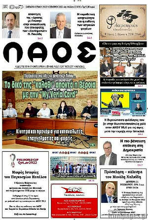 Πρωτοσέλιδο Λαός