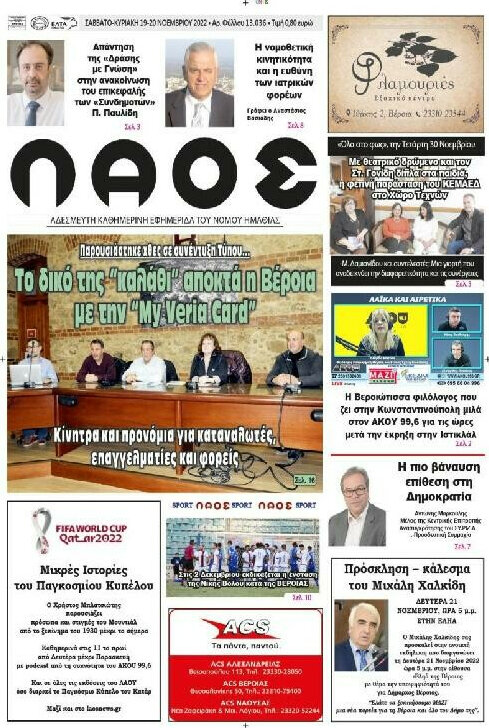 Λαός