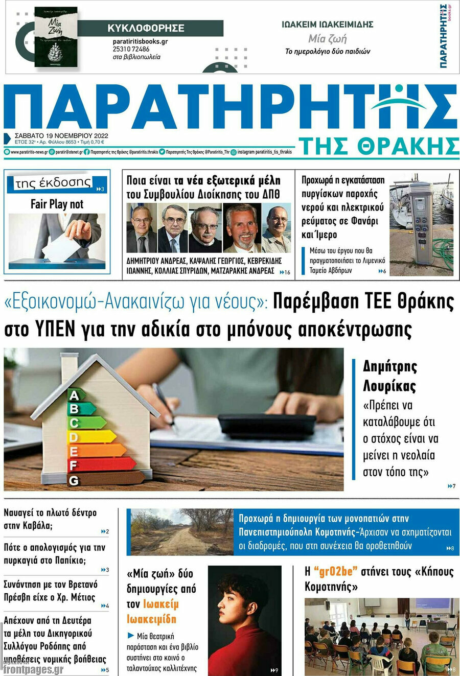 Παρατηρητής