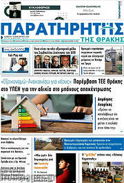 /Παρατηρητής