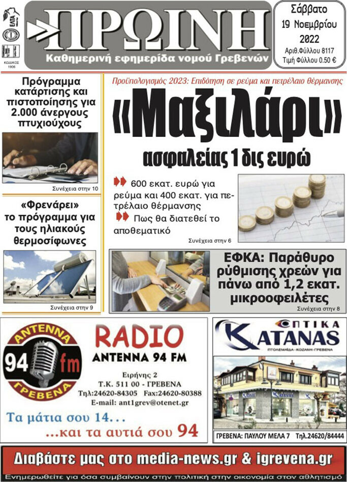 Πρωινή Γρεβενών
