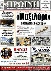 /Πρωινή Γρεβενών