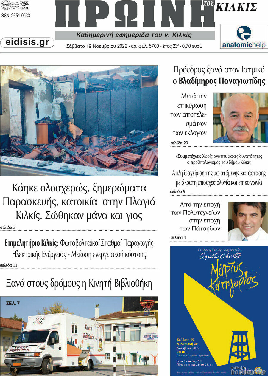 Πρωινή του Κιλκίς