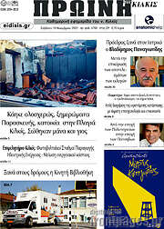 /Πρωινή του Κιλκίς