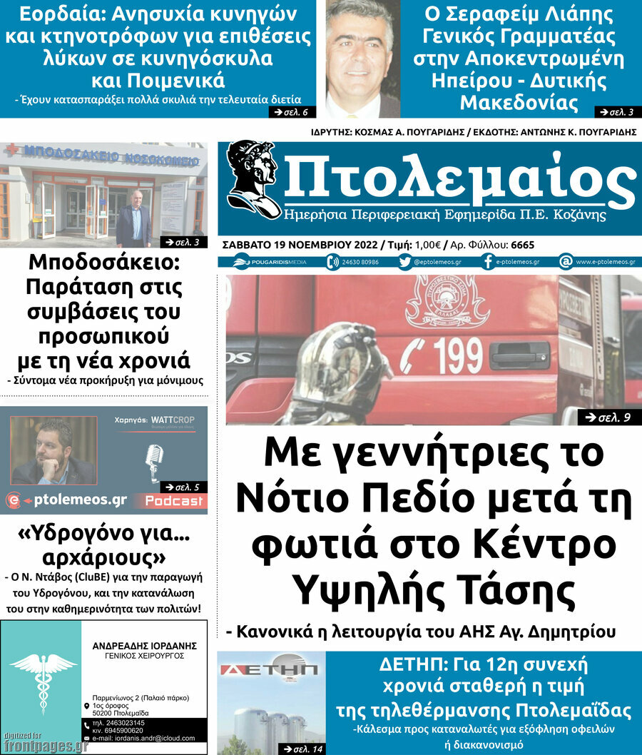 Πτολεμαίος