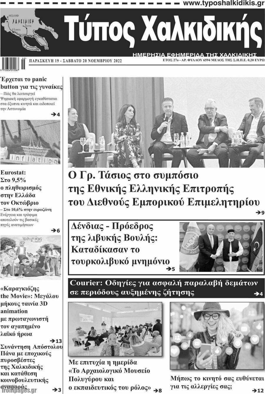 Τύπος Χαλκιδικής