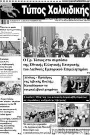 /Τύπος Χαλκιδικής
