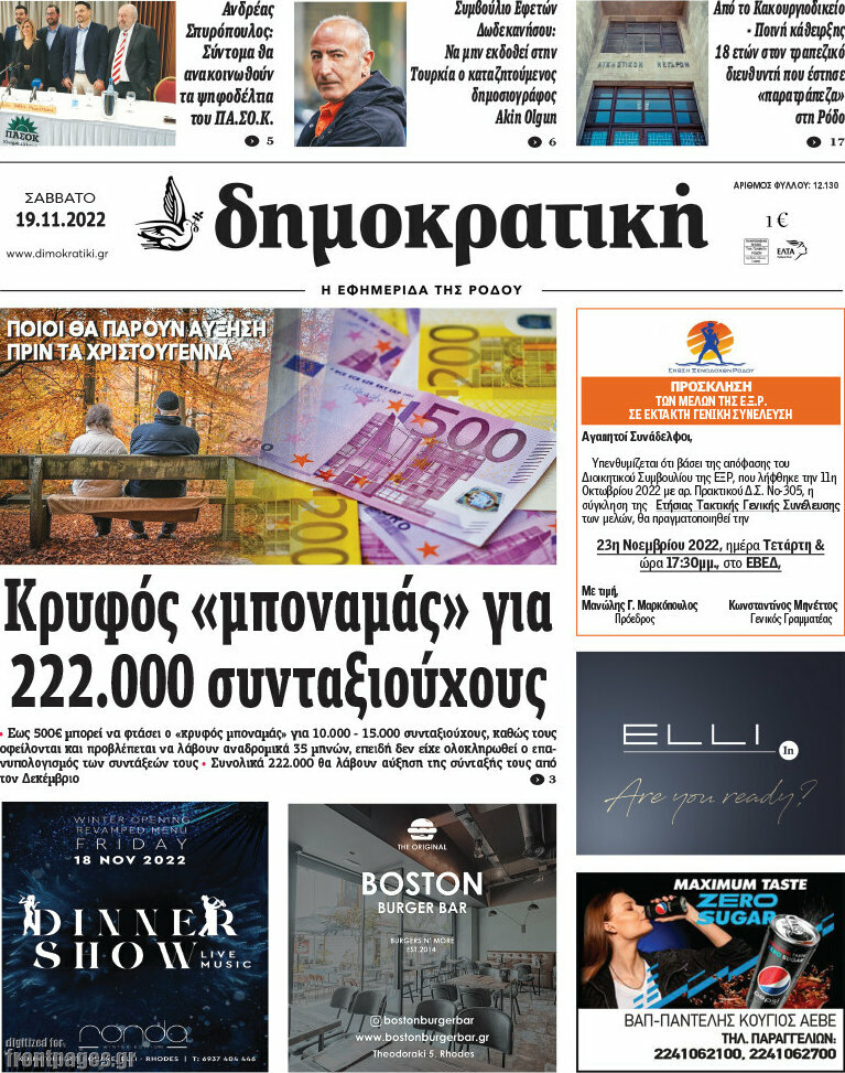 Δημοκρατική Ρόδου