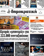 /Δημοκρατική Ρόδου