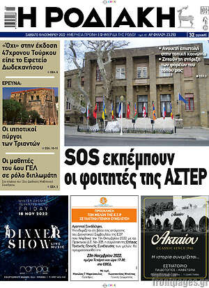 Πρωτοσέλιδο Η Ροδιακή