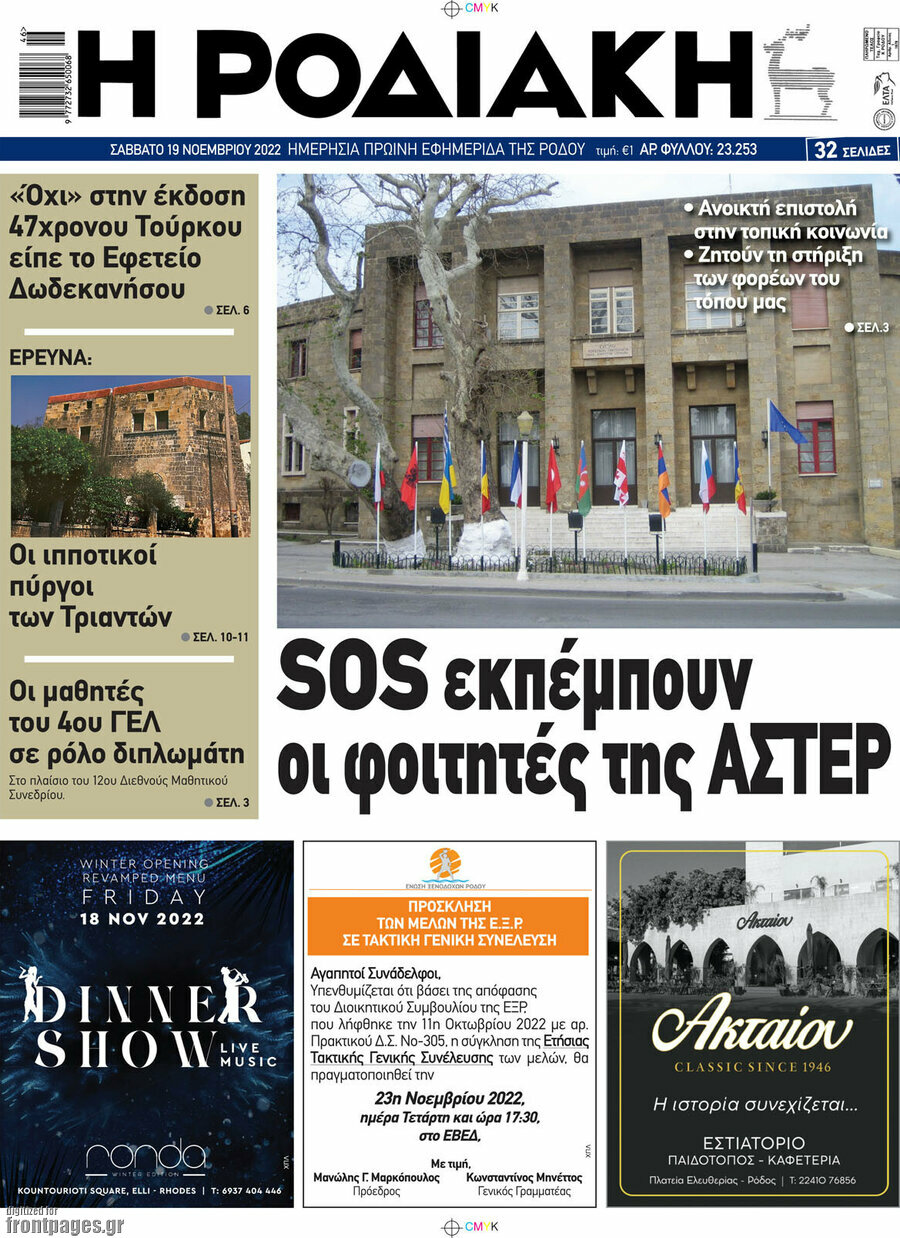 Η Ροδιακή