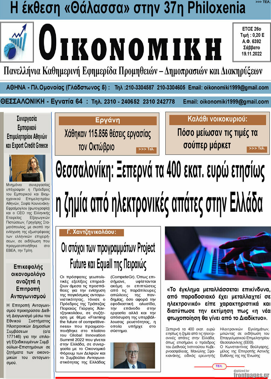 Οικονομική
