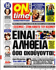 /ON time
