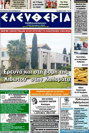 Πρωτοσέλιδο Ελευθερία