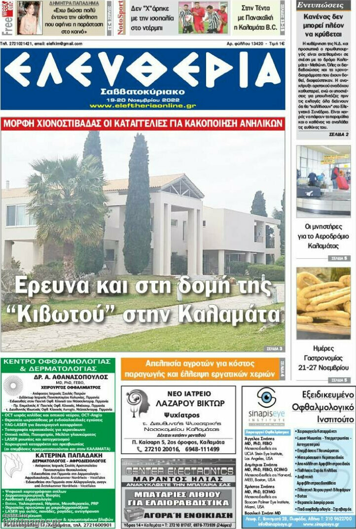 Ελευθερία