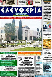 /Ελευθερία
