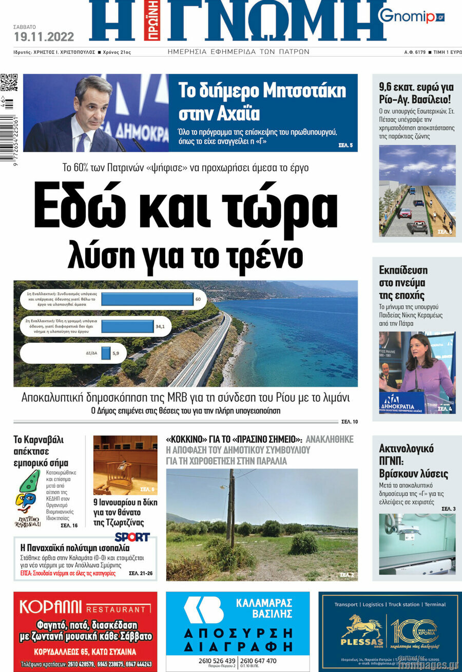 Η Γνώμη