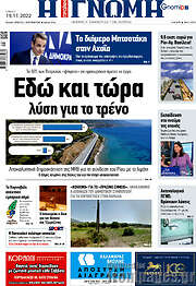/Η Γνώμη