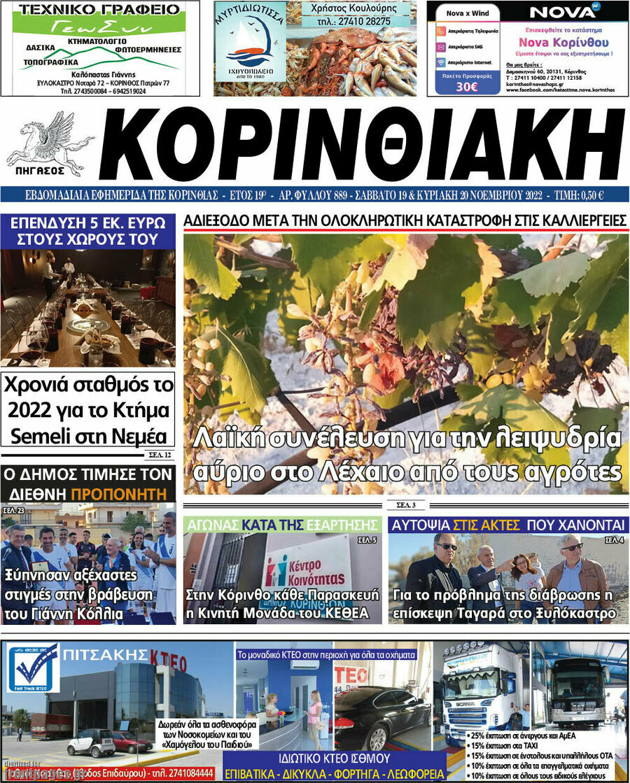 Κορινθιακή