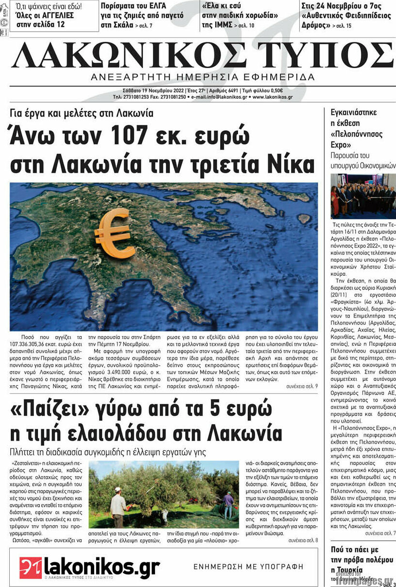 Λακωνικός Τύπος