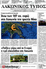 /Λακωνικός Τύπος