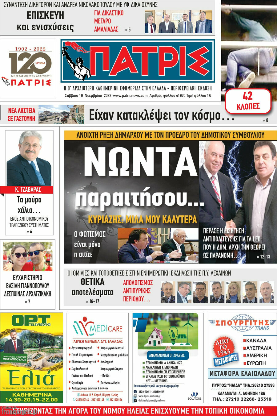 Πατρίς