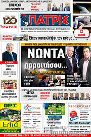 /Πατρίς