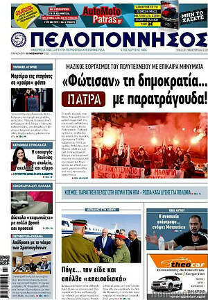 Πρωτοσέλιδο Πελοπόννησος