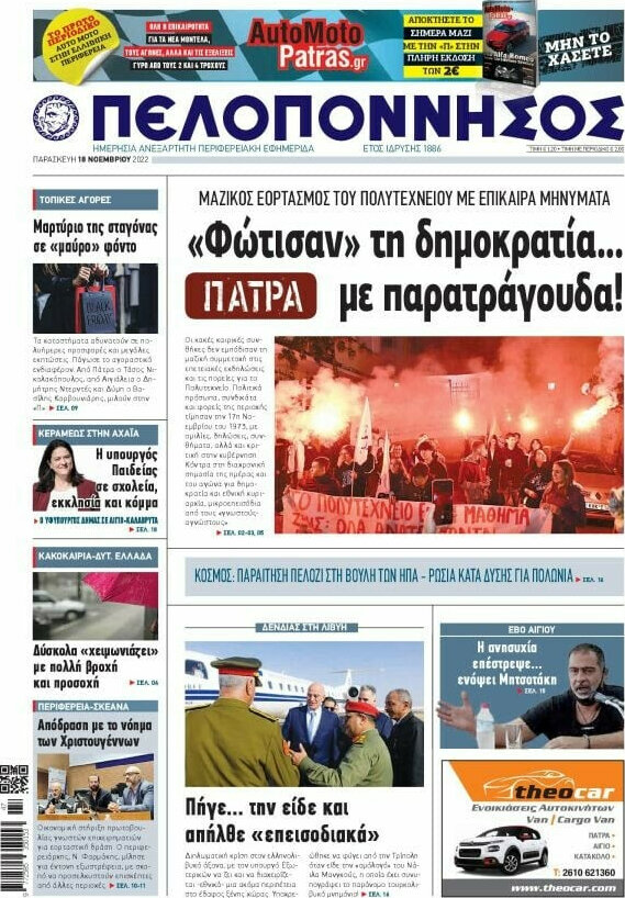 Πελοπόννησος