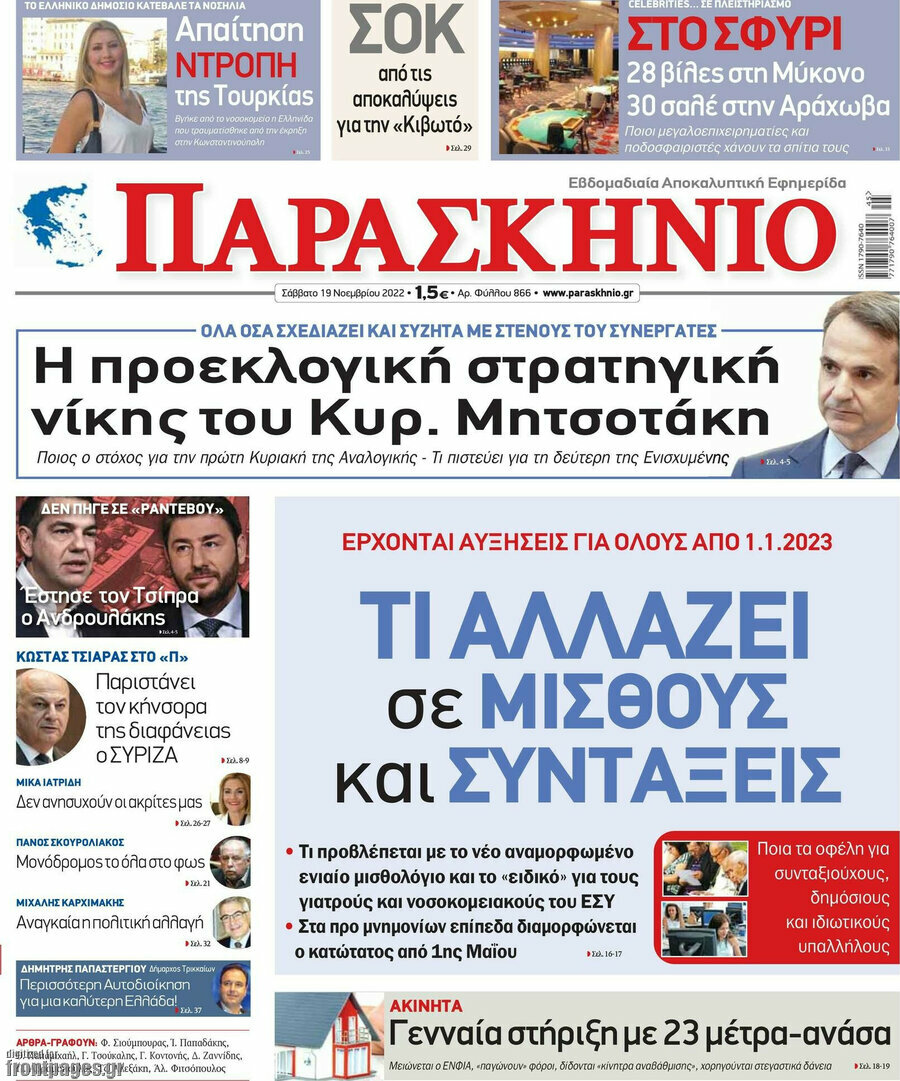 Παρασκήνιο