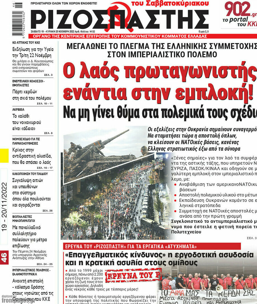 Ριζοσπάστης
