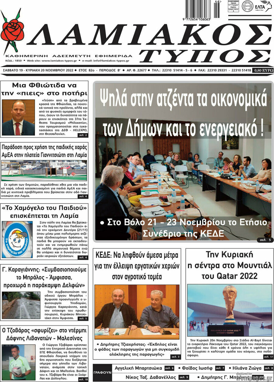Λαμιακός Τύπος