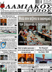 /Λαμιακός Τύπος
