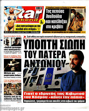 Πρωτοσέλιδο εφημερίδας Star press - protoselida