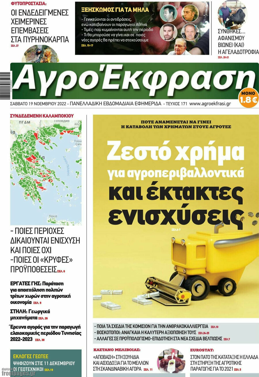 Αγροέκφραση