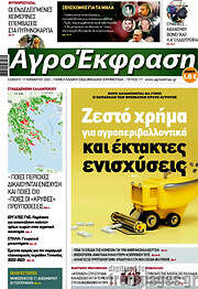 /Αγροέκφραση
