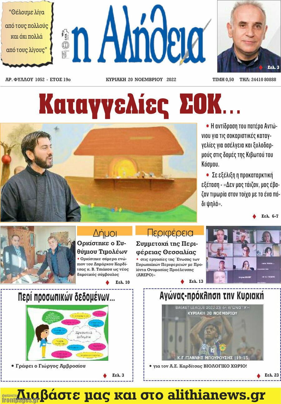 Η Αλήθεια