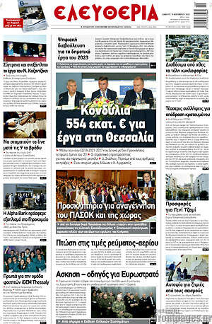 Πρωτοσέλιδο Ελευθερία