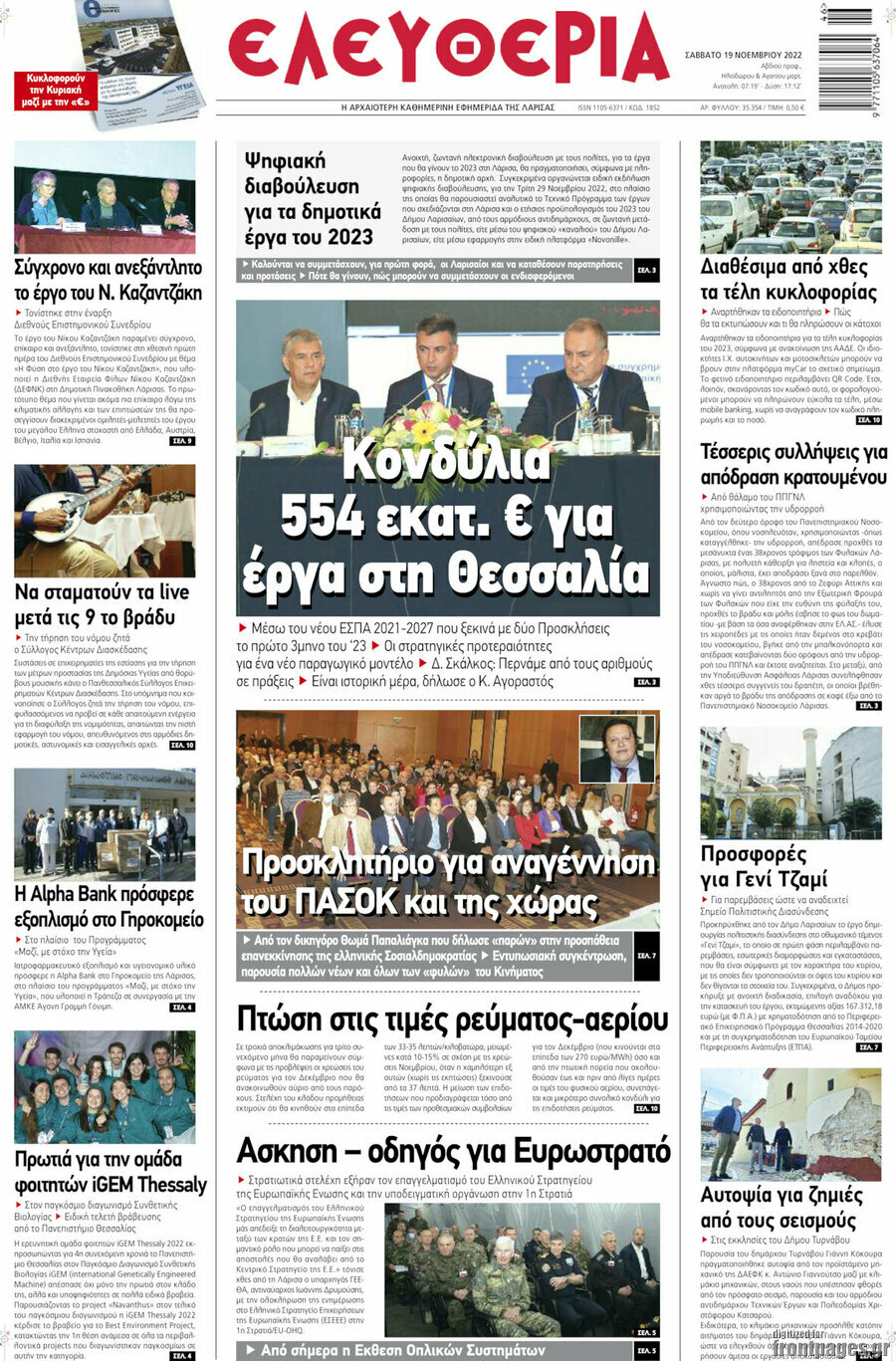Ελευθερία